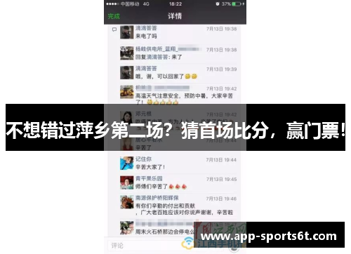 不想错过萍乡第二场？猜首场比分，赢门票！