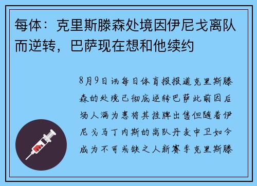 每体：克里斯滕森处境因伊尼戈离队而逆转，巴萨现在想和他续约